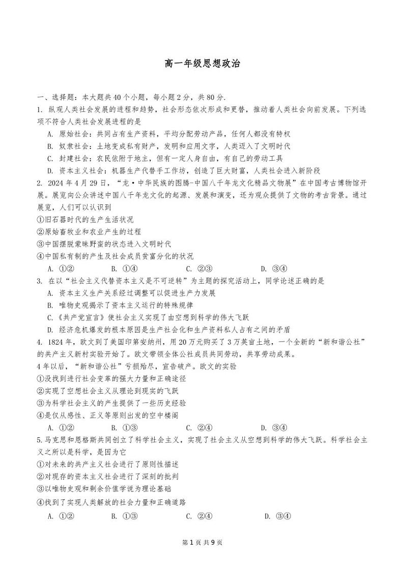 2024年天津市第十四中学高一上期中政治试卷(含答案)第1页