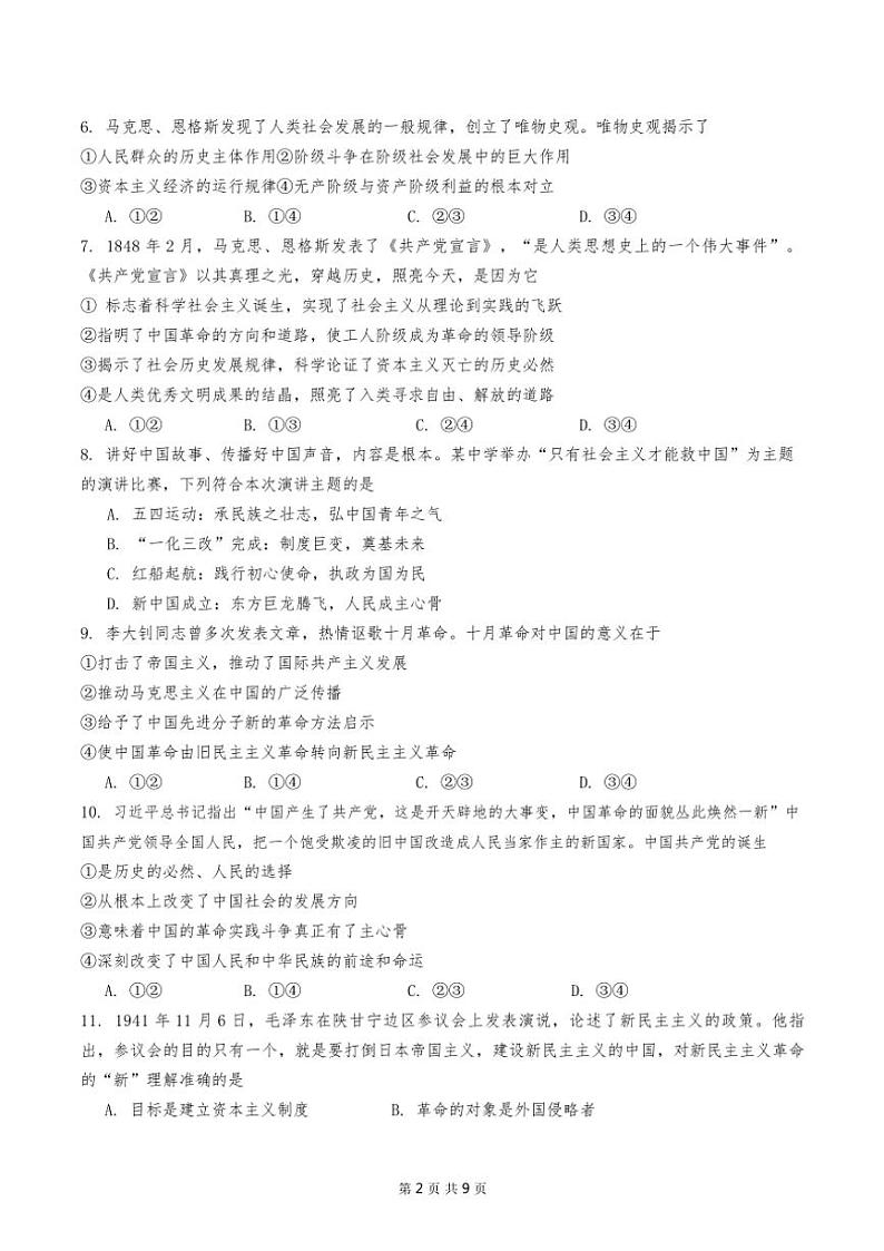 2024年天津市第十四中学高一上期中政治试卷(含答案)第2页