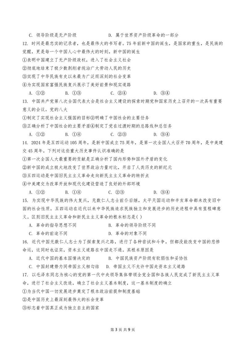 2024年天津市第十四中学高一上期中政治试卷(含答案)第3页