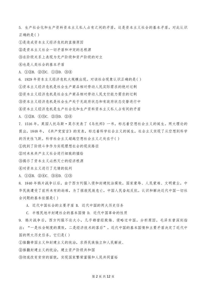 2024年天津市第五十七中学高一上期中政治试卷(含答案)第2页