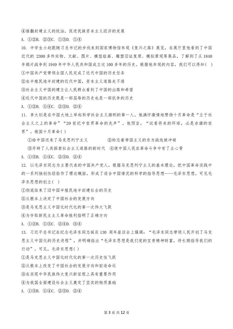 2024年天津市第五十七中学高一上期中政治试卷(含答案)第3页