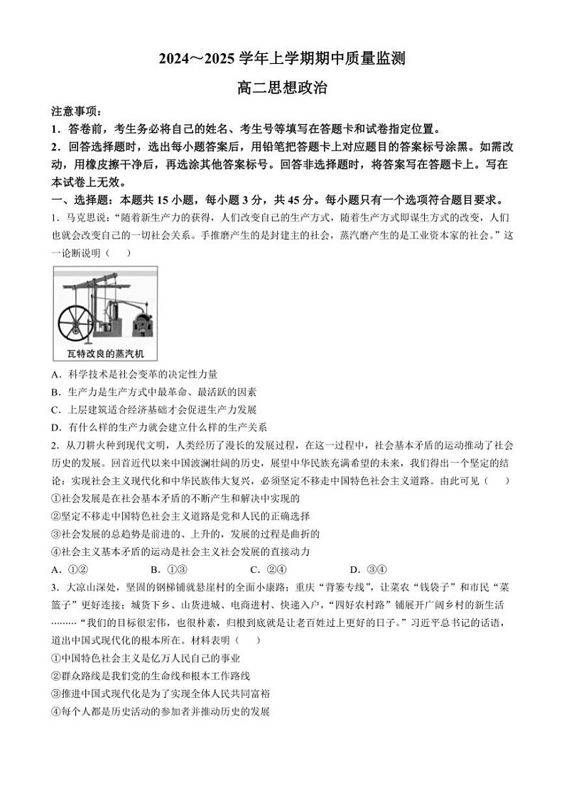 山东省潍坊安丘等四区县2024～2025学年高二(上)期中政治试卷(含答案)第1页