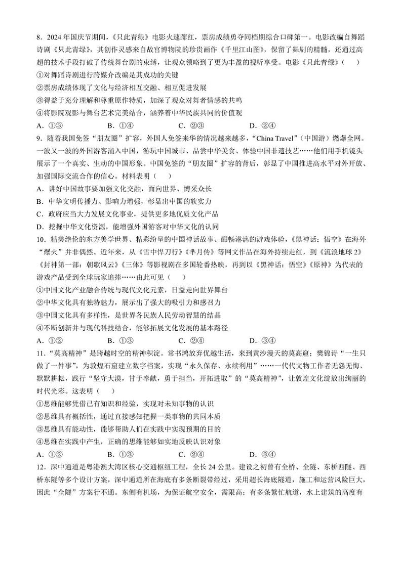 山东省潍坊安丘等四区县2024～2025学年高二(上)期中政治试卷(含答案)第3页