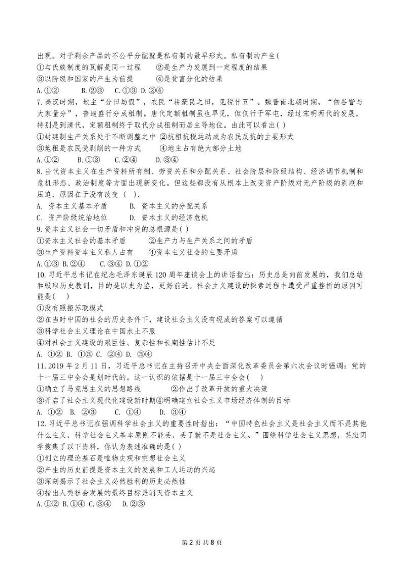 2024年天津市芦台二中高一上期中政治试卷【含答案】第2页