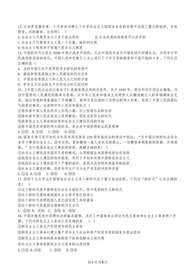 2024年天津市芦台二中高一上期中政治试卷【含答案】第3页