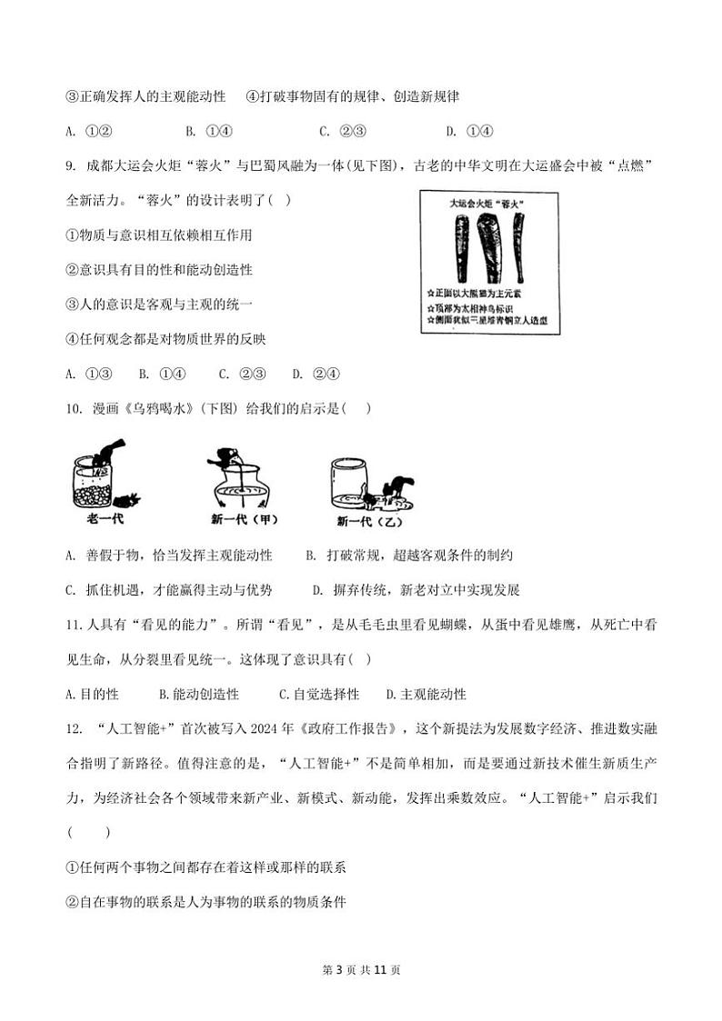 2024年天津市渤海石油第一中学高二上期中政治试卷(无答案)第3页