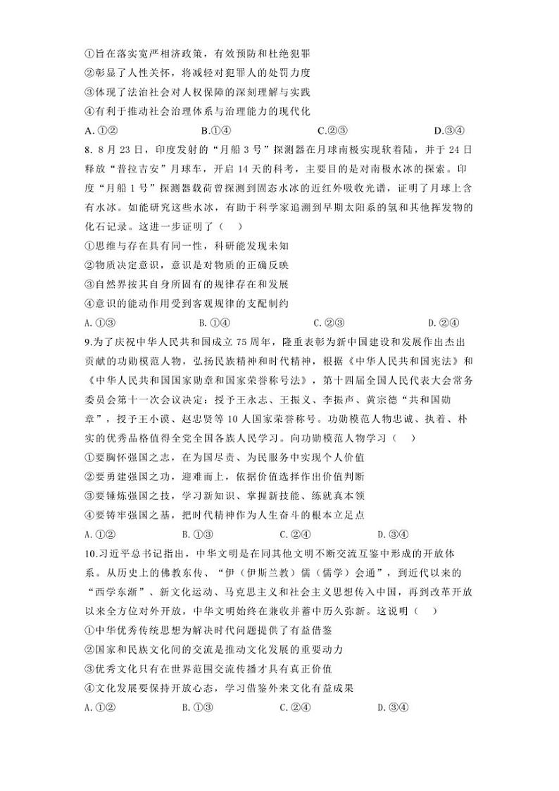 河南省焦作市博爱县博爱县第一中学2024～2025学年高三(上)期中政治试卷(含解析)第3页