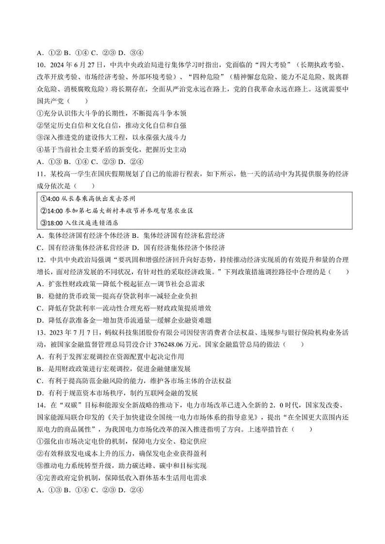 吉林省四平市第一高级中学等三校2024～2025学年高一(上)第三次联考思想政治试卷(含答案)第3页