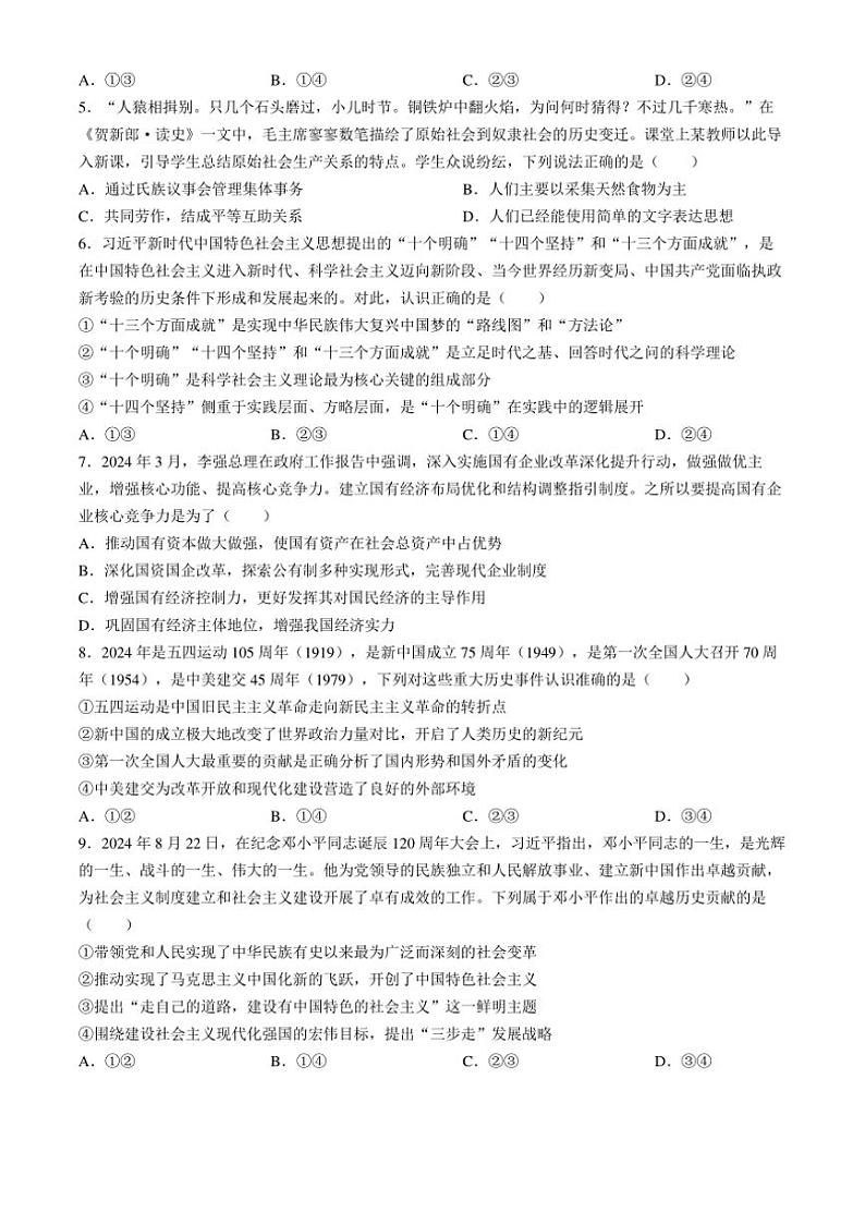 吉林省四平市第一高级中学等三校2024～2025学年高一(上)第三次联考政治试卷(含解析)第2页