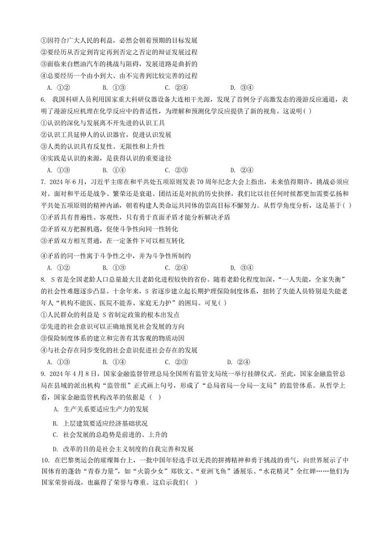 广东省汕头市潮阳区河溪中学2024～2025学年高二(上)期中政治试卷(无答案)第2页