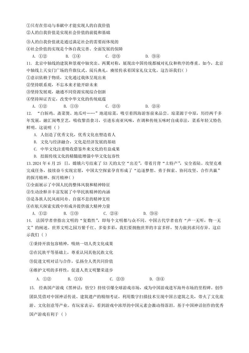 广东省汕头市潮阳区河溪中学2024～2025学年高二(上)期中政治试卷(无答案)第3页
