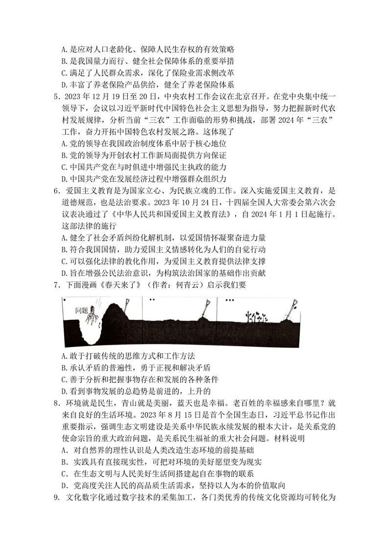 江苏省盐城市响水中学2023～2024学年高三(下)三模高考模拟考试一政治试卷(含答案)第2页