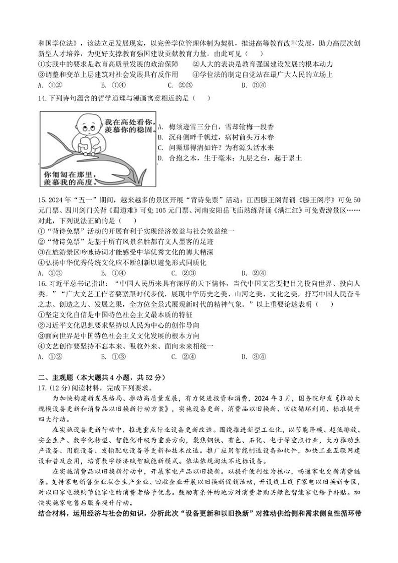 安徽省合肥市普通高中六校联盟2025届高三(上)期中联考政治试卷(含解析)第3页