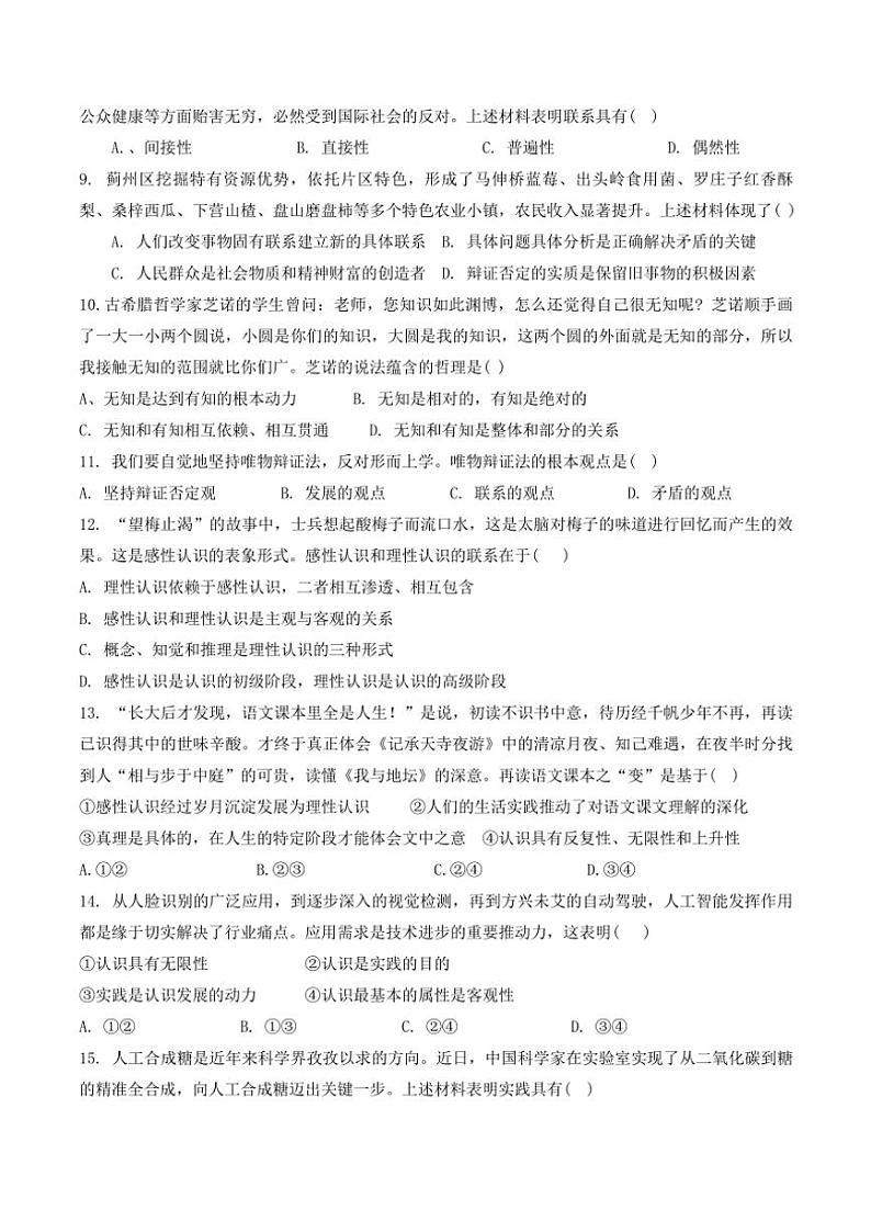 天津市静海区第六中学2024～2025学年高二(上)第二次月考思想政治试卷(含答案)第2页