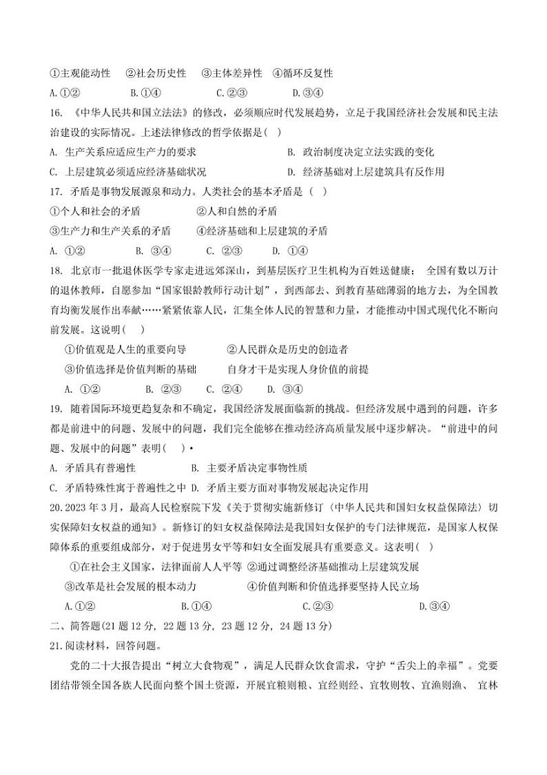 天津市静海区第六中学2024～2025学年高二(上)第二次月考思想政治试卷(含答案)第3页
