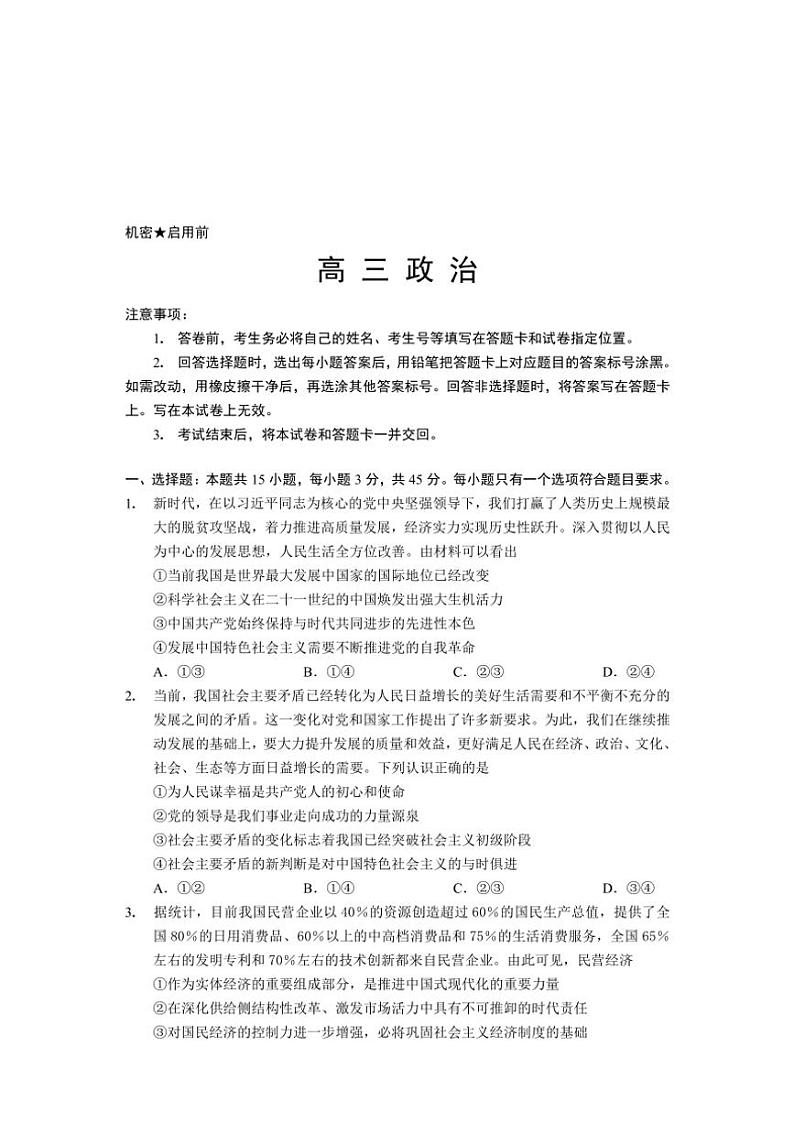 山东省威海市文登区2024～2025学年高三(上)11月第一次模拟思想政治试卷(含答案)第1页