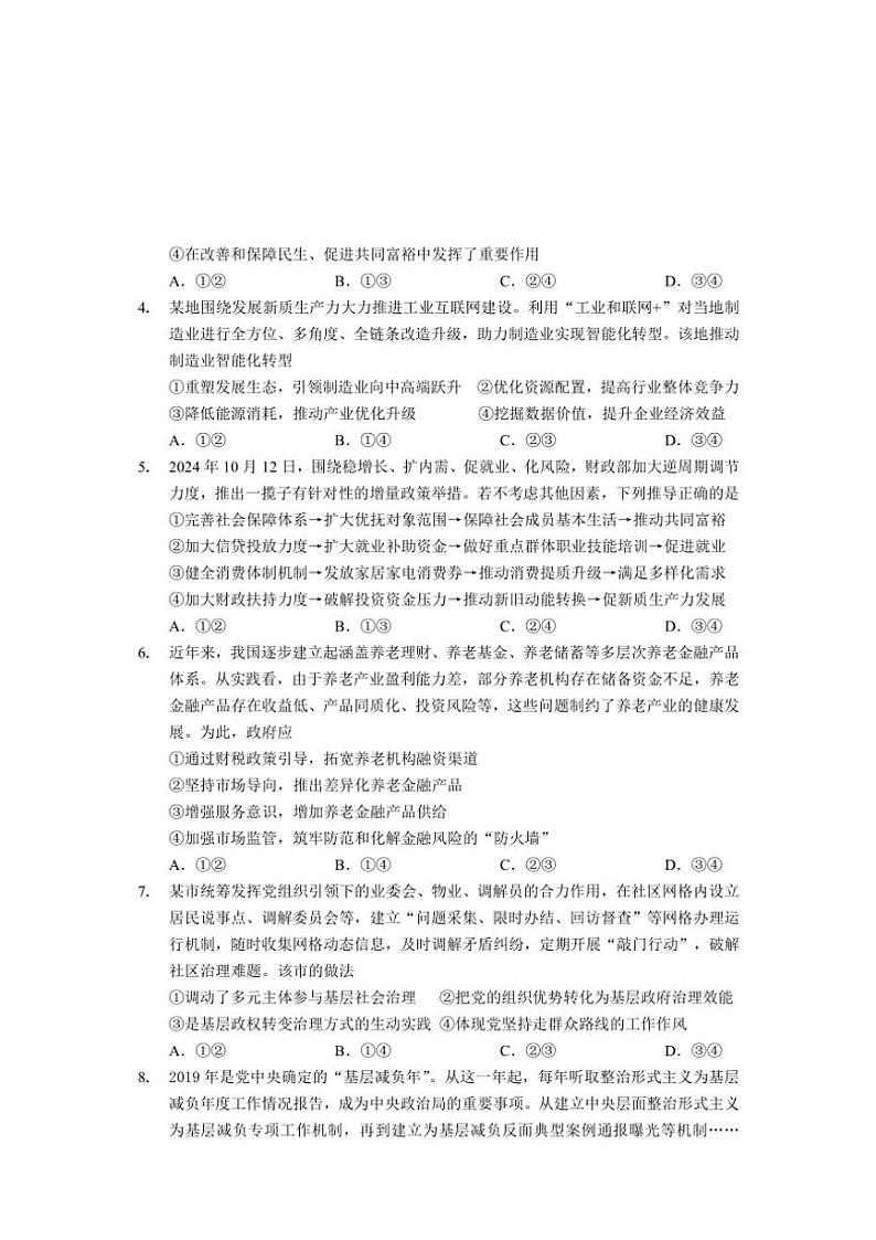 山东省威海市文登区2024～2025学年高三(上)11月第一次模拟思想政治试卷(含答案)第2页