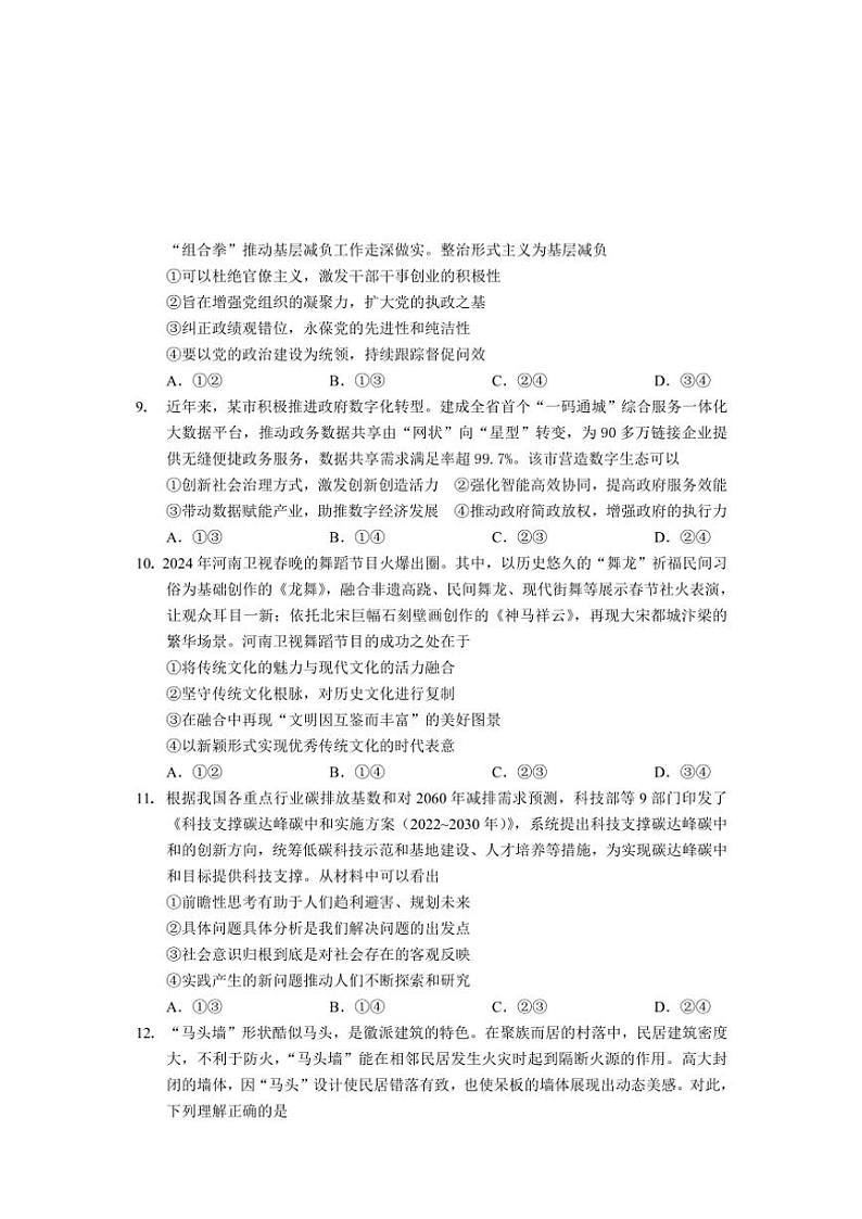山东省威海市文登区2024～2025学年高三(上)11月第一次模拟思想政治试卷(含答案)第3页