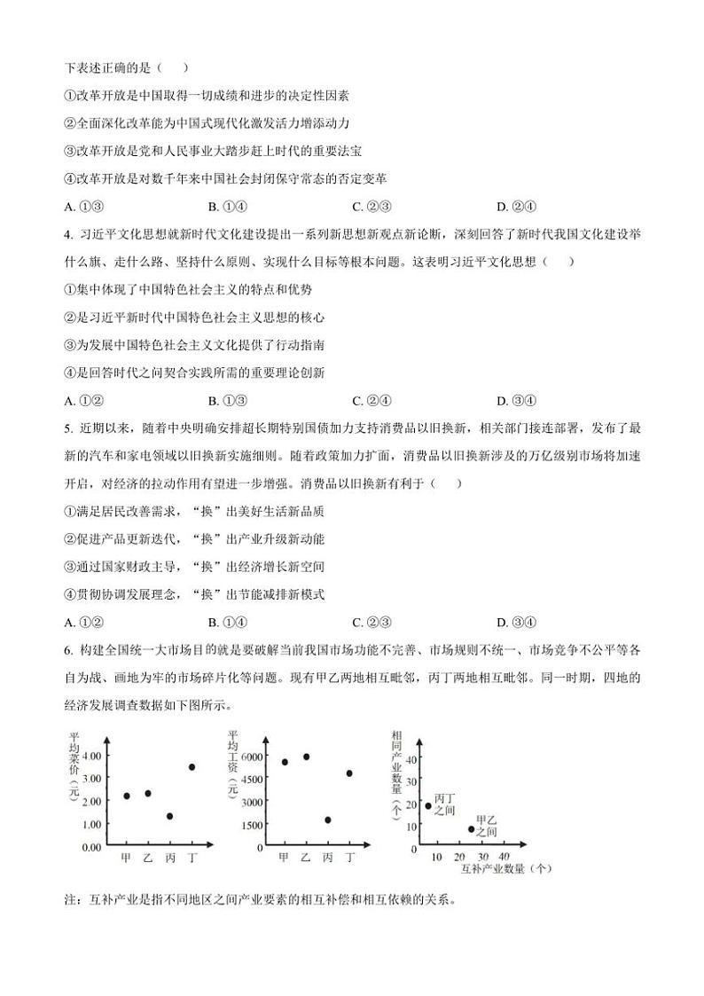 四川省内江市第一中学2024～2025学年高三(上)期中政治试卷(含答案)第2页