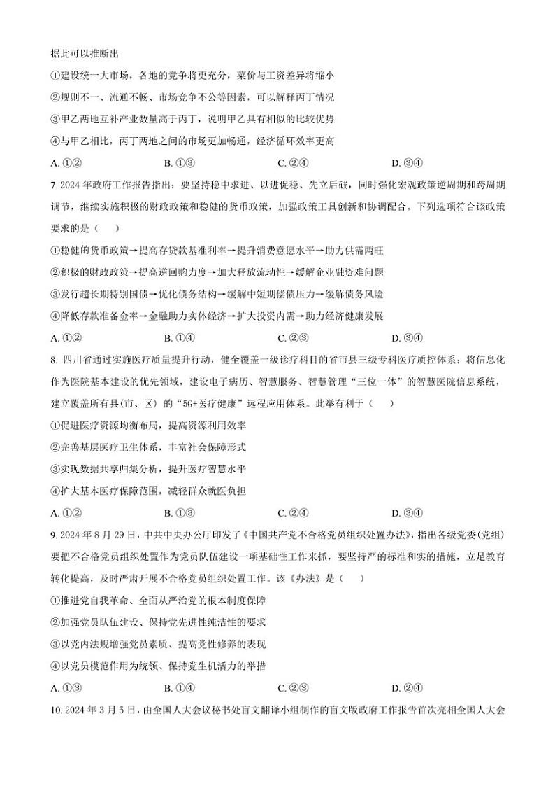 四川省内江市第一中学2024～2025学年高三(上)期中政治试卷(含答案)第3页