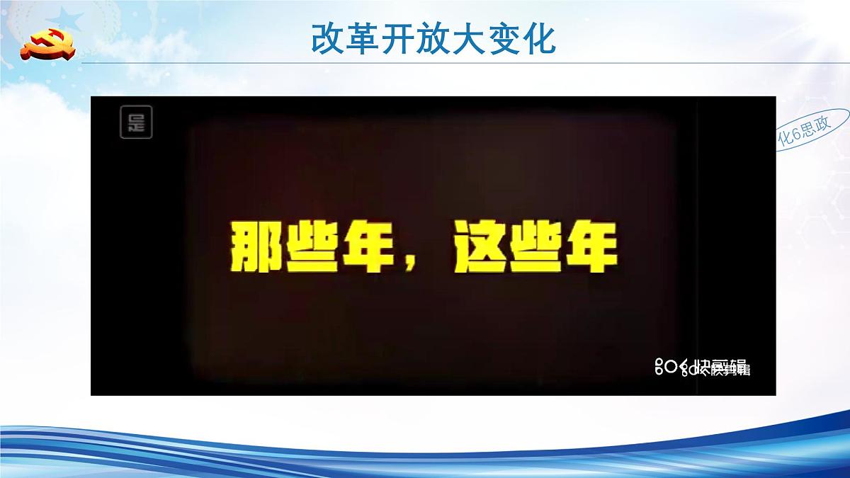 3.1伟大的改革开放第1页