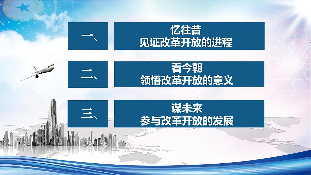3.1伟大的改革开放第3页