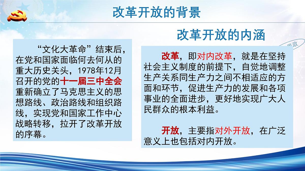 3.1伟大的改革开放第5页
