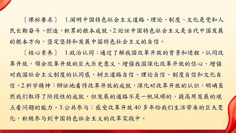 3.1伟大的改革开放 课件-2024-2025学年高中政治统编版必修一中国特色社会主义pptx第2页