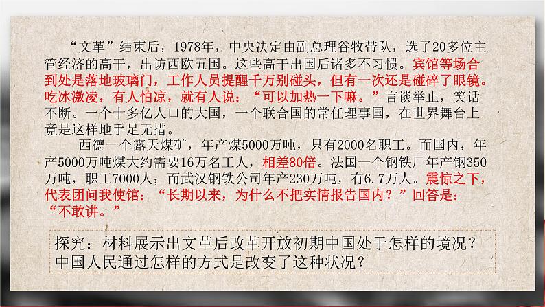 3.1伟大的改革开放 课件-2024-2025学年高中政治统编版必修一中国特色社会主义pptx第4页