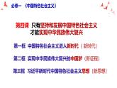 2024-2025学年高中政治统编版必修一中国特色社会主义：4.1中国特色社会主义进入新时代 课件