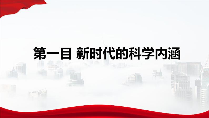 2024-2025学年高中政治统编版必修一中国特色社会主义：4.1中国特色社会主义进入新时代 课件第4页