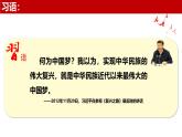 2024-2025学年高中政治统编版必修一中国特色社会主义：4.2 实现中华民族伟大复兴的中国梦 课件