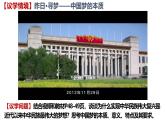 2024-2025学年高中政治统编版必修一中国特色社会主义：4.2 实现中华民族伟大复兴的中国梦 课件
