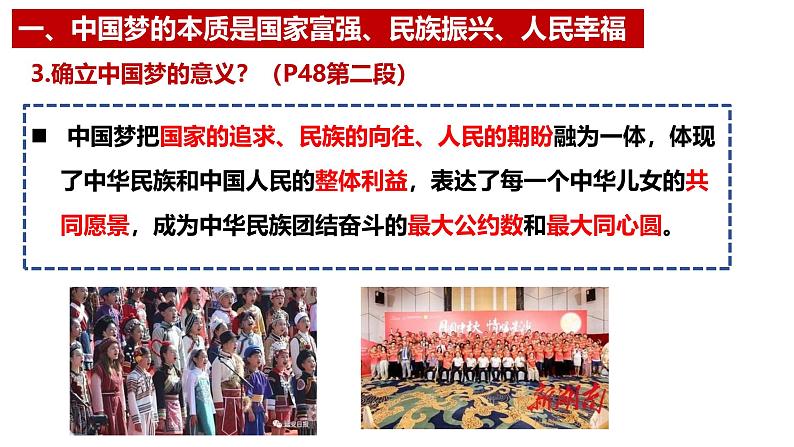 2024-2025学年高中政治统编版必修一中国特色社会主义：4.2 实现中华民族伟大复兴的中国梦 课件第8页