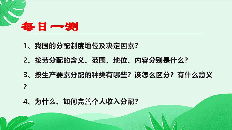 2024-2025学年高中政治统编版必修二经济与社会：4.2我国的社会保障 课件第2页