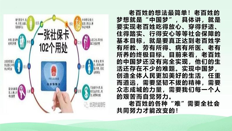 2024-2025学年高中政治统编版必修二经济与社会：4.2我国的社会保障 课件第4页