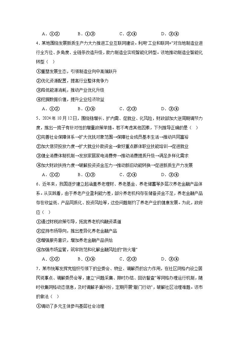 山东省威海市文登区2024-2025学年高三上学期11月第一次模拟政治试题第2页