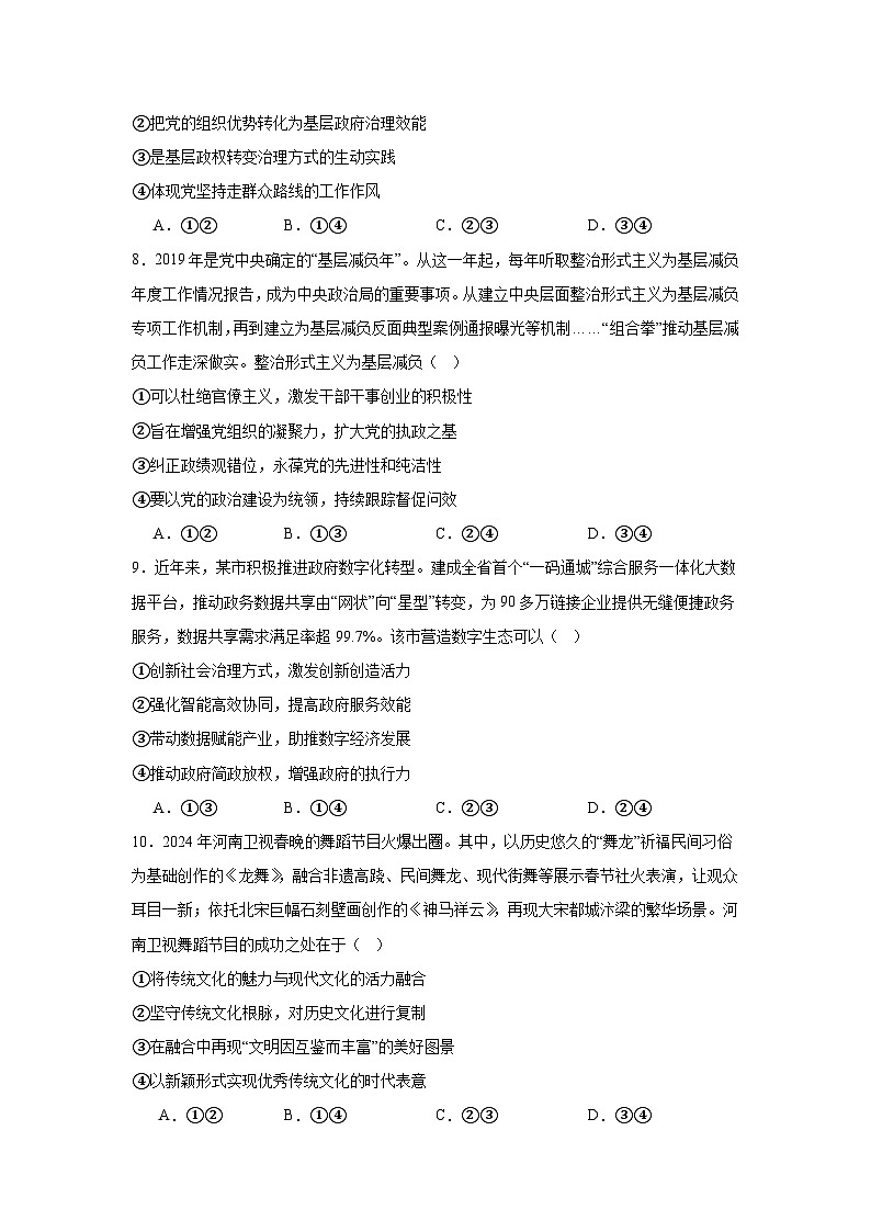 山东省威海市文登区2024-2025学年高三上学期11月第一次模拟政治试题第3页
