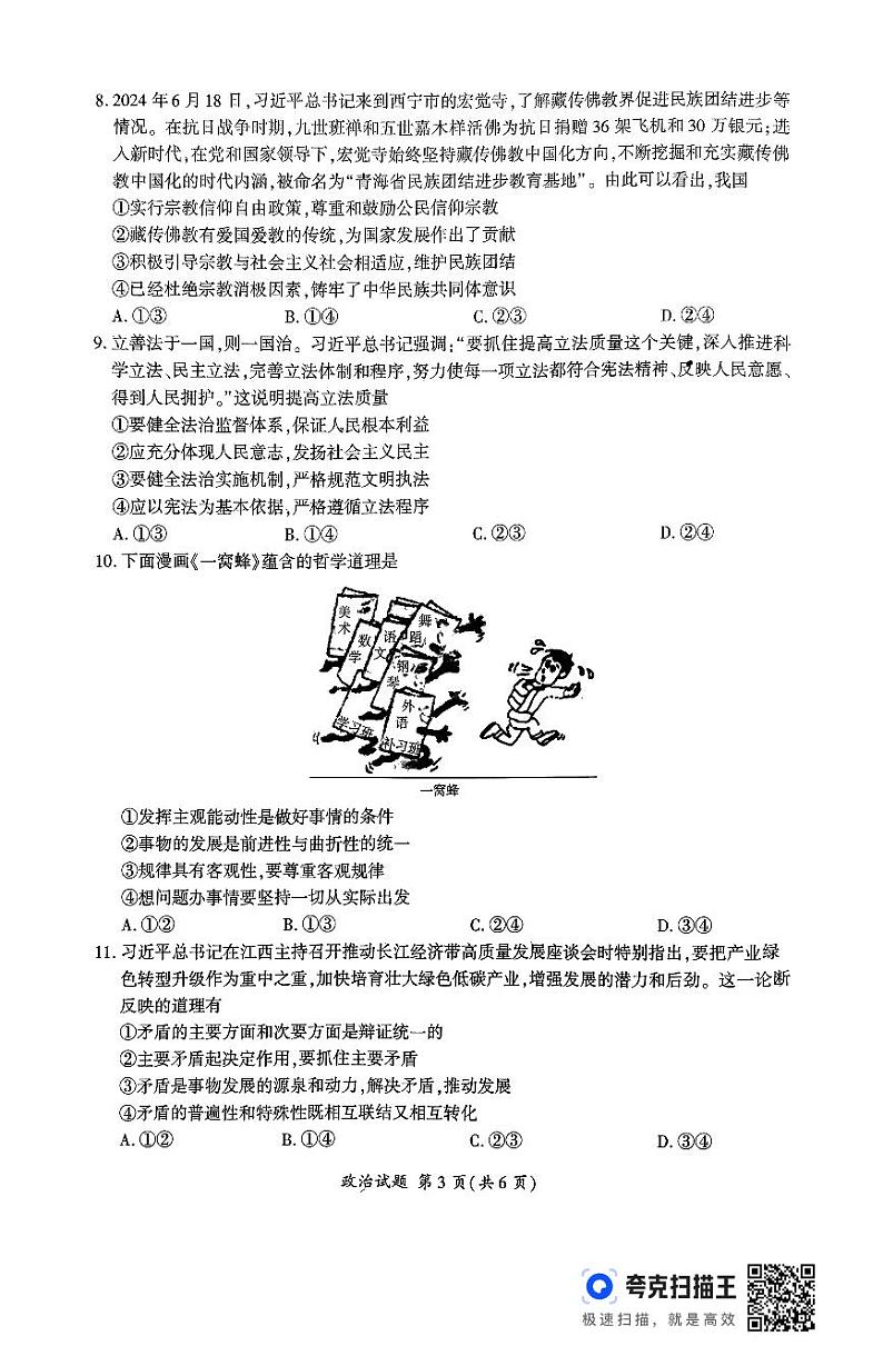 山东省百师联考2024-2025学年高三上学期期中考试政治试题第3页