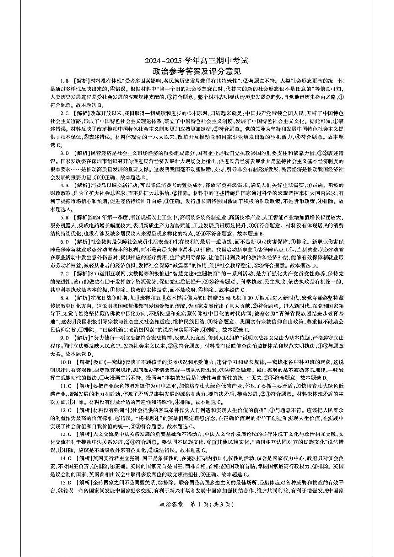 政治答案第1页
