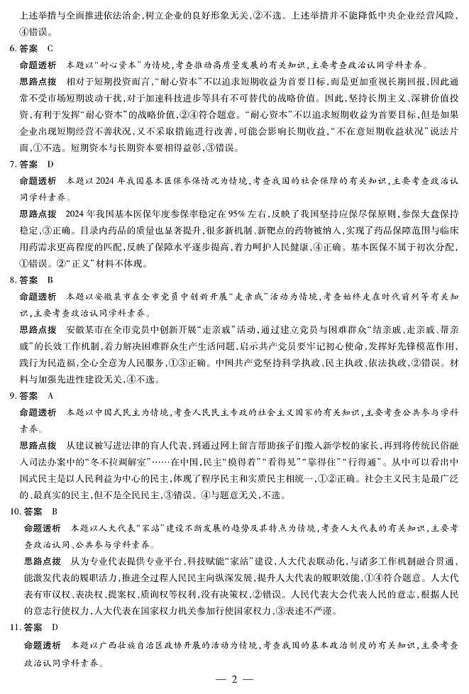 政治A卷-山西高三学情调研测试详细答案第2页