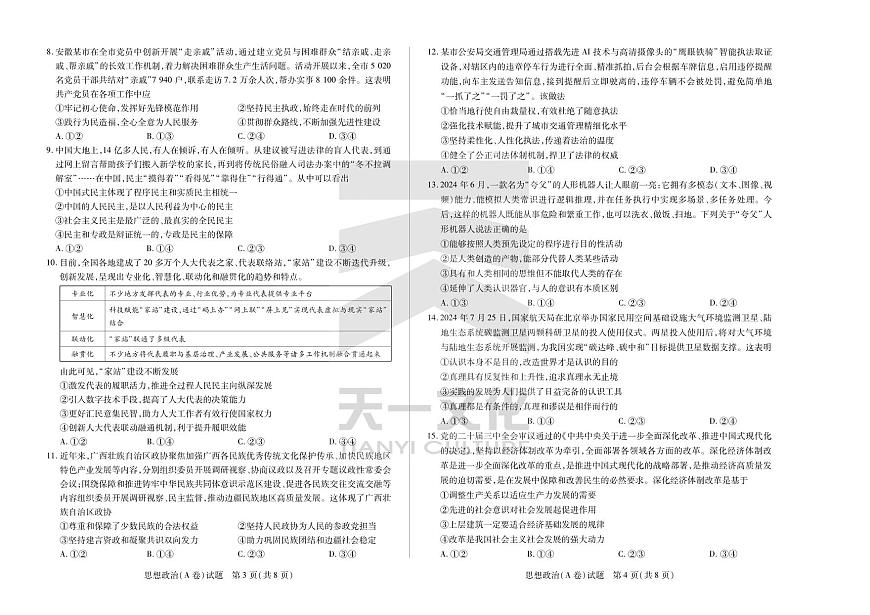 政治A卷-山西高三学情调研测试试卷第2页
