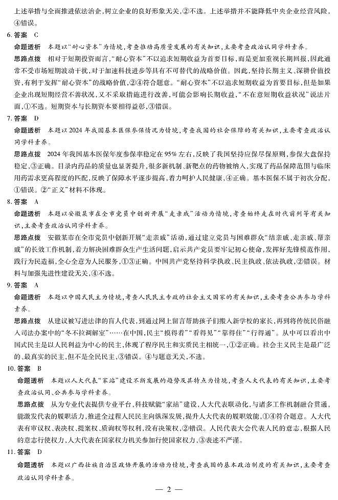 政治B卷-山西高三学情调研测试详细答案第2页