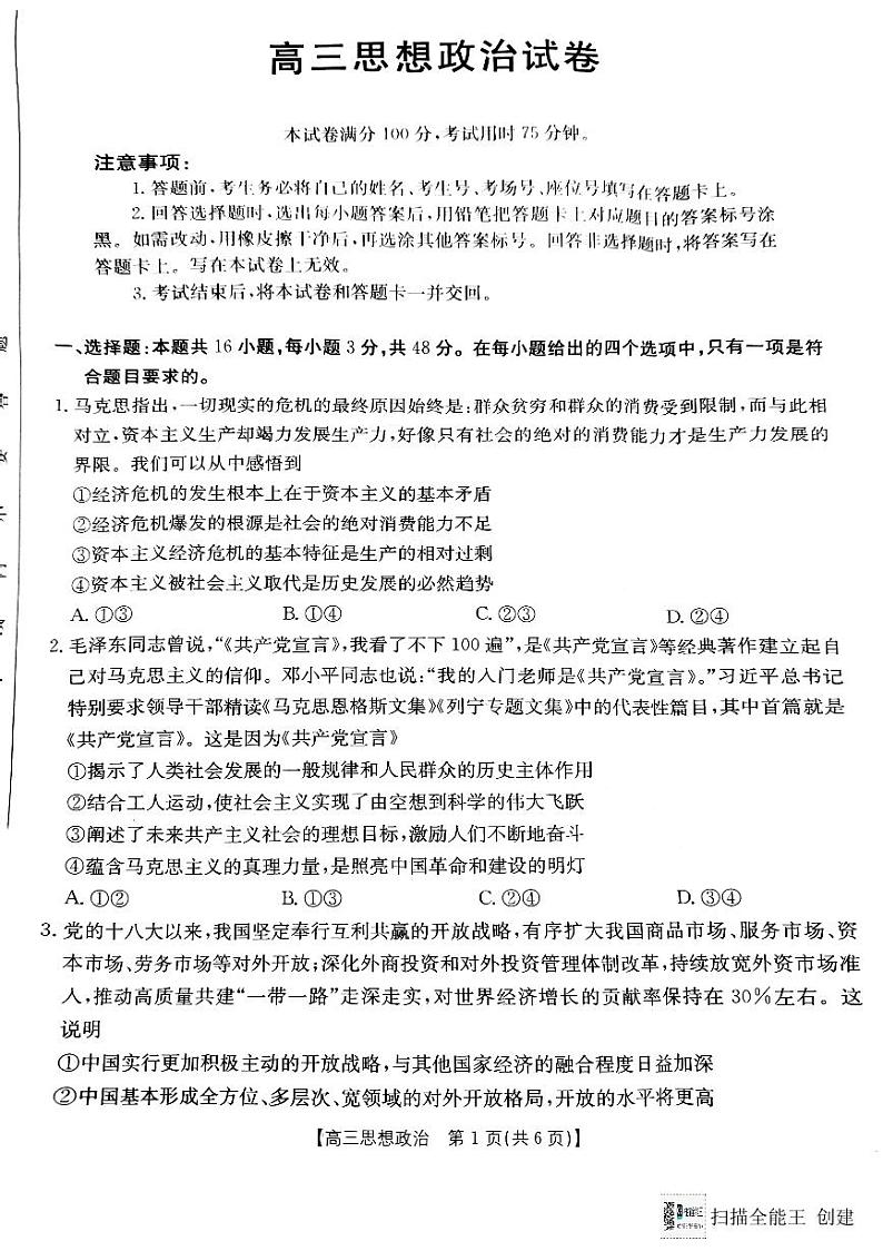 2024年陕西金太阳高三上学期11月政治试题第1页