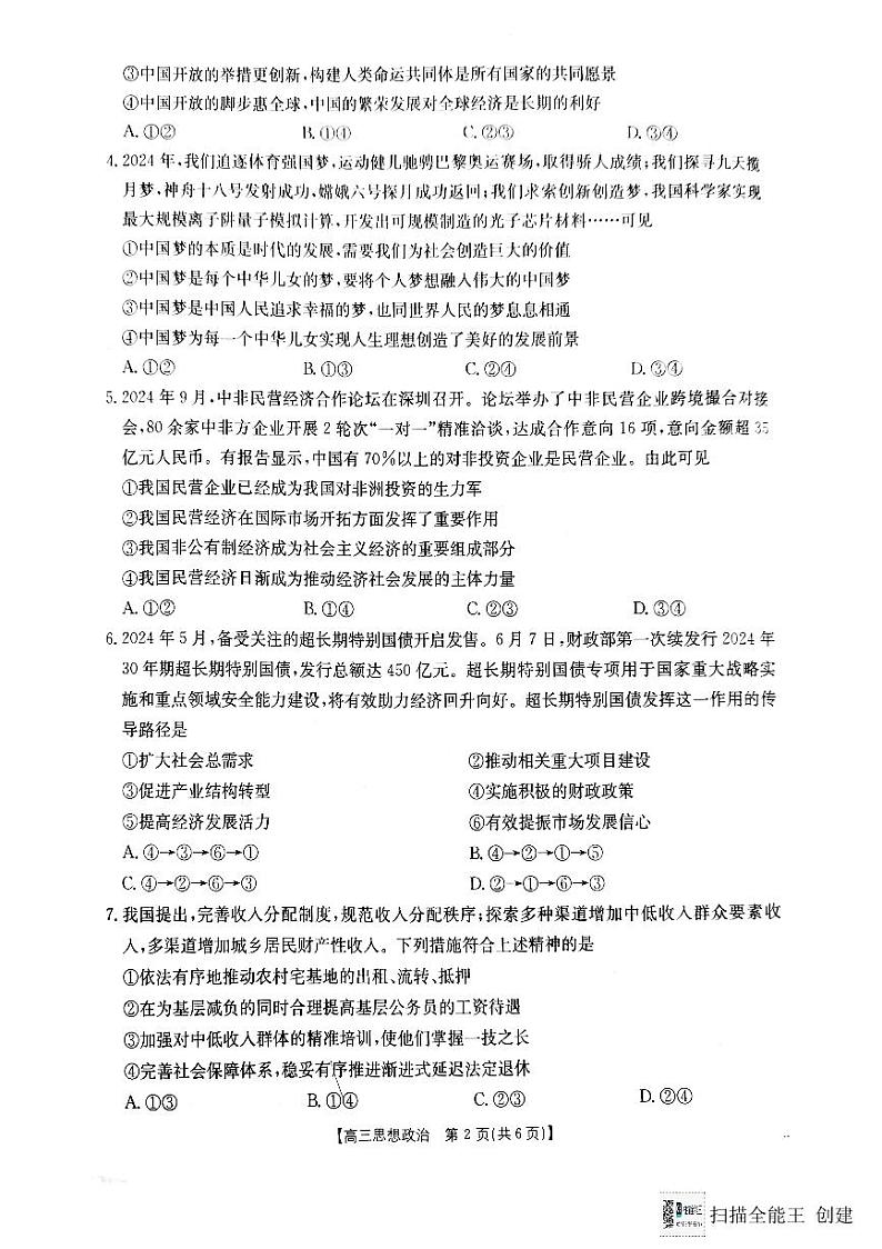 2024年陕西金太阳高三上学期11月政治试题第2页