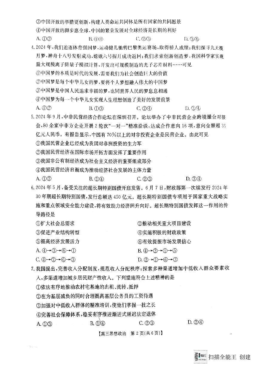 2024年陕西金太阳高三上学期11月政治试题第2页