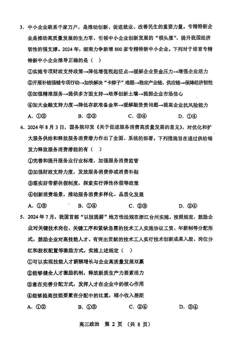 2025届辽宁沈阳郊联体高三上学期11月期中联考政治试题+答案第2页