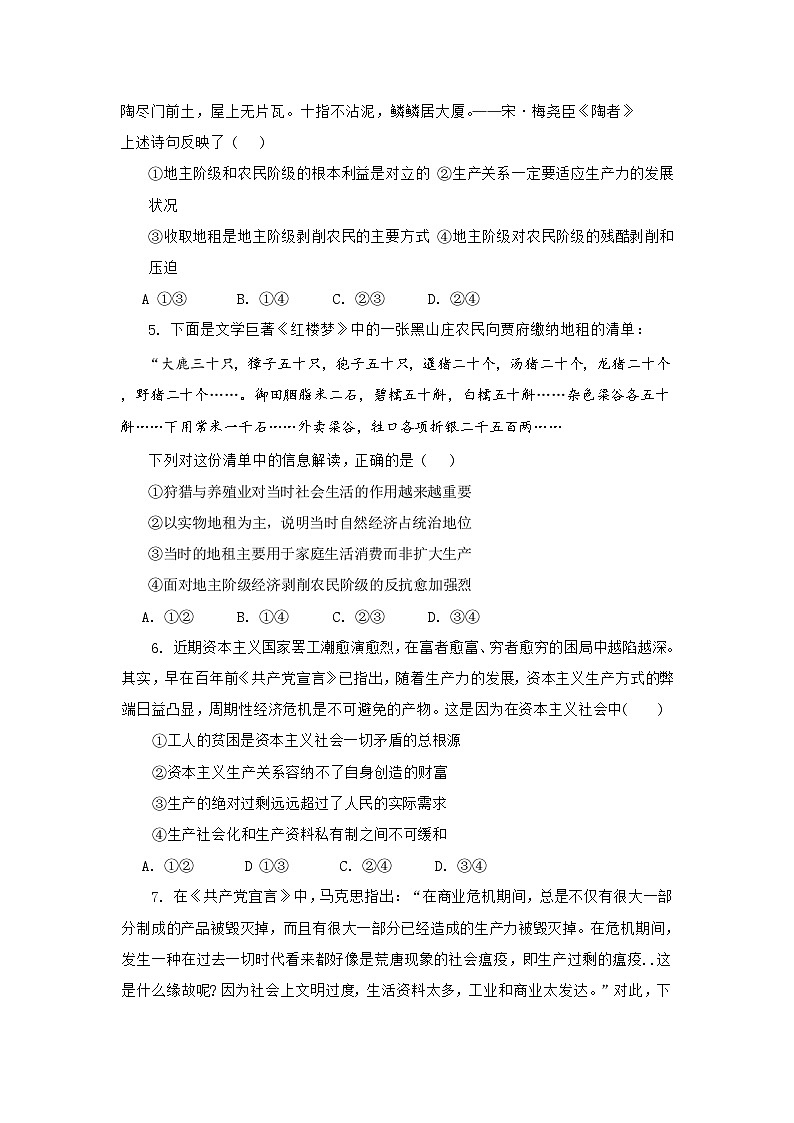 四川省自贡市荣县中学2024-2025学年高一上学期第一次月考考试政治试题第2页