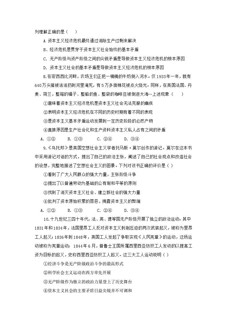 四川省自贡市荣县中学2024-2025学年高一上学期第一次月考考试政治试题第3页