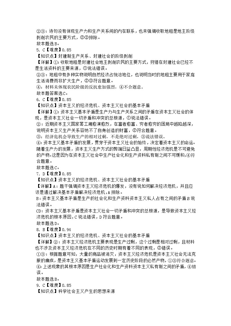 四川省自贡市荣县中学2024-2025学年高一上学期第一次月考考试政治试题答案第2页